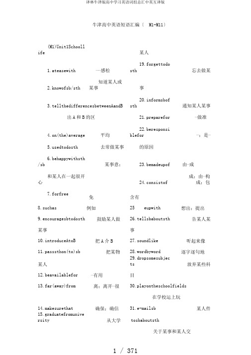 译林牛津版高中学习英语词组总汇中英互译版