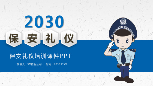 保安礼仪培训课件PPT课件5