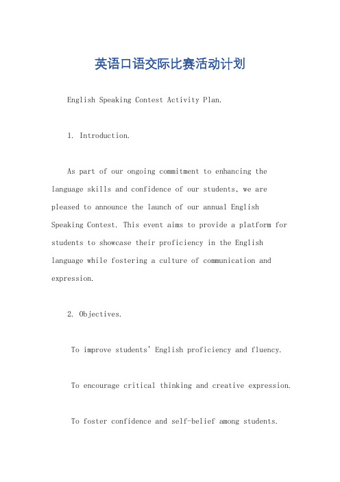 英语口语交际比赛活动计划
