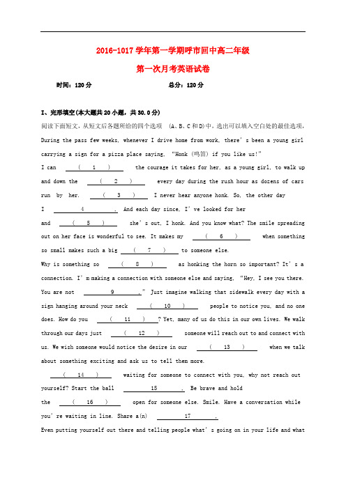 内蒙古呼和浩特市回民中学高二英语上学期第一次月考试题(1)(无答案)