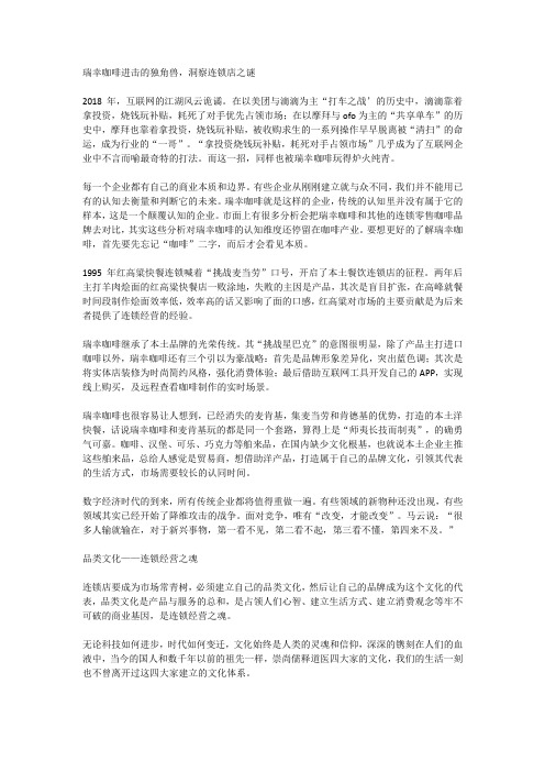 瑞幸咖啡进击的独角兽,洞察连锁店之谜