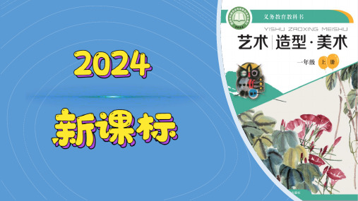 (2024)桂美版美术一年级上册第一单元 第2课 我们的影子画课件(共17张PPT)