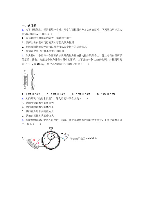 宁波市人教版初中八年级物理下册第七章《力》测试(含答案解析)