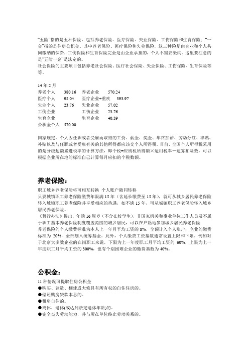 6月24日五险一金