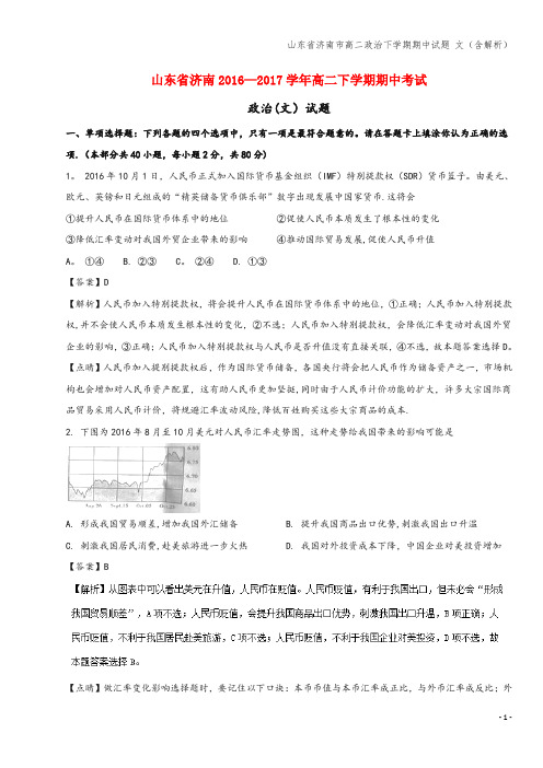 山东省济南市高二下学期期中试题 文(含解析)