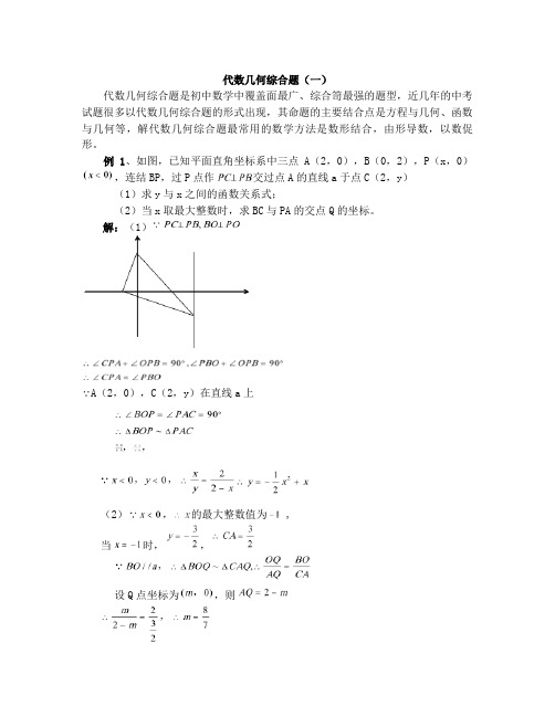 初中代数几何综合题(一)