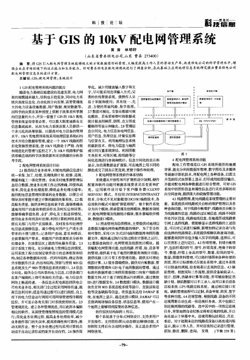 基于GIS的10kV配电网管理系统