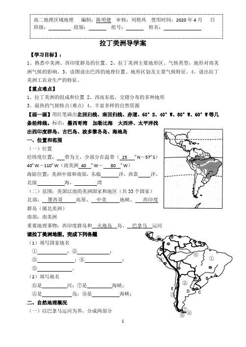 拉丁美洲导学案(学生)