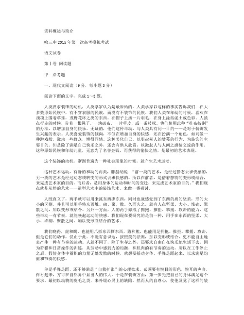 黑龙江省哈尔滨市第三中学2015届高三第一次模拟考试语文试卷word版含答案