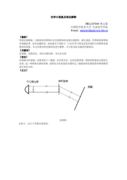 光学小论文