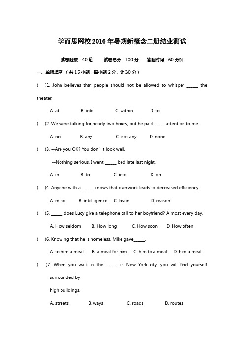 2016暑期新概念二册结业测试