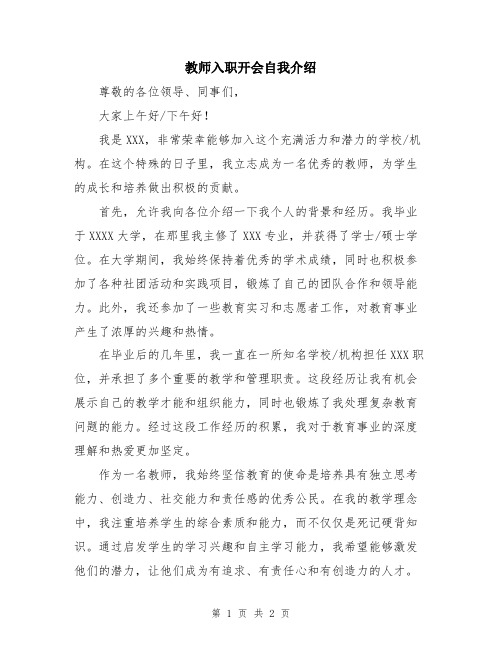 教师入职开会自我介绍