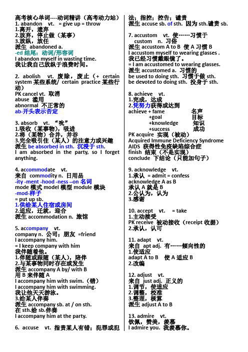 (完整版)高考英语核心词汇详解讲义