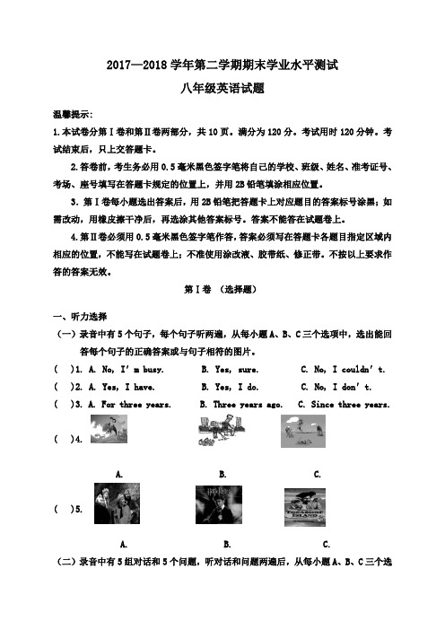 2017-2018学年人教版八年级下册期末英语测试题含答案