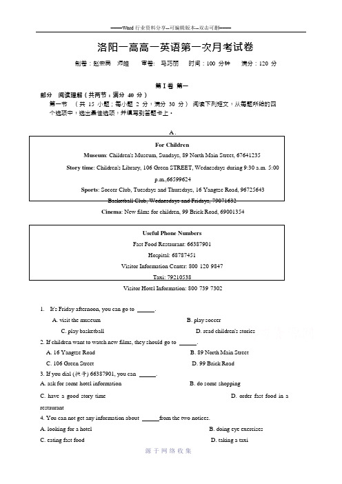 河南省洛阳市第一高级中学2015-2016学年高一上学期第一次月考英语试题