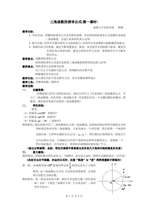 三角函数的诱导公式教案