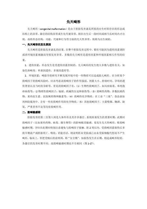 2021临床医学 胚胎发育-胚胎早期发育-先天畸形