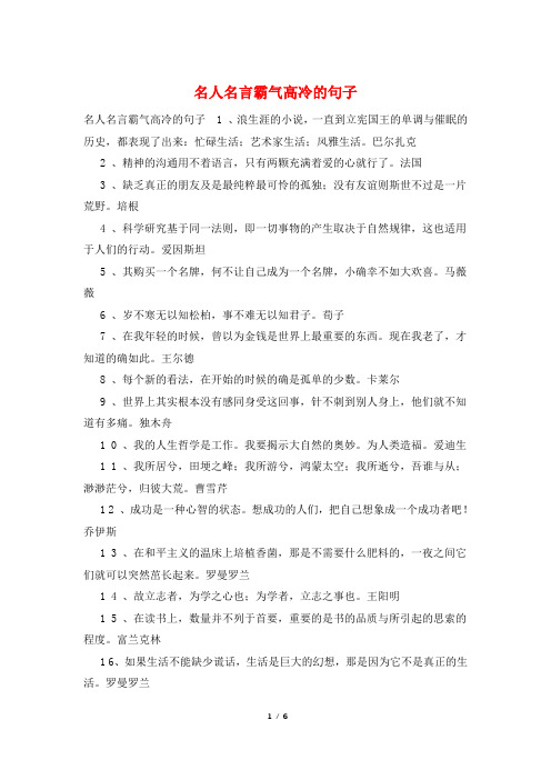 名人名言霸气高冷的句子