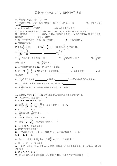 苏教版五下数学期中测试题及答案(最新)