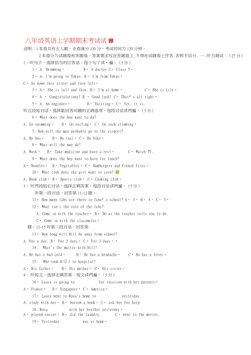 20192020度八年级英语上学期期末考试试题人教新目标版