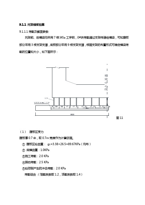 连续梁挂篮施工检算..