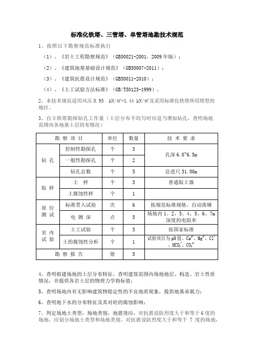 海南铁塔基站地勘技术规范书