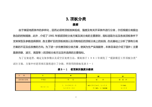 顶板岩石分类