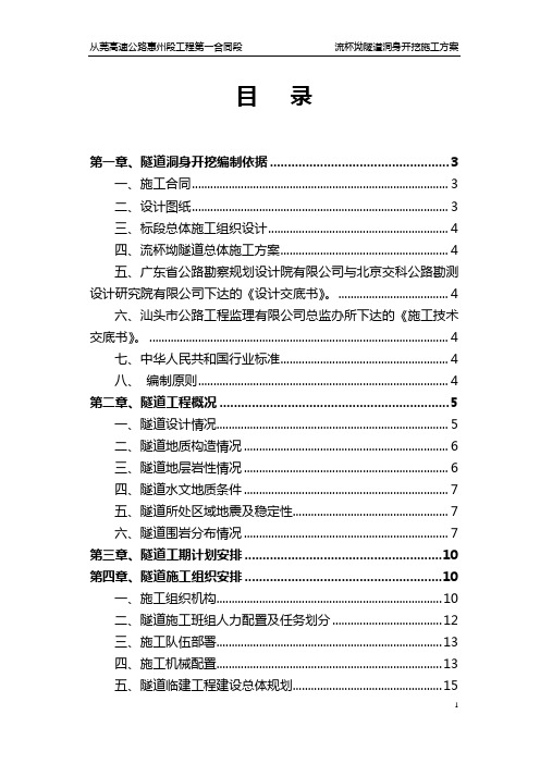 隧道洞身开挖施工方案