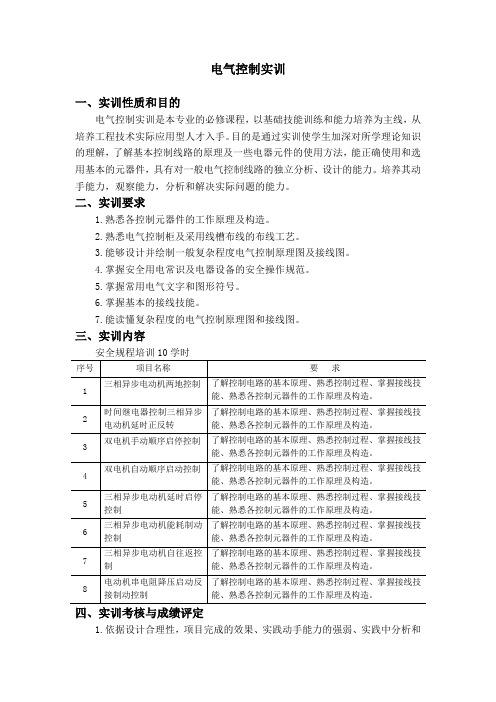 电气控制实训