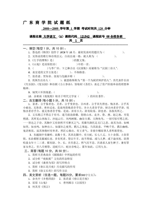 大学语文AB卷答案双向细目