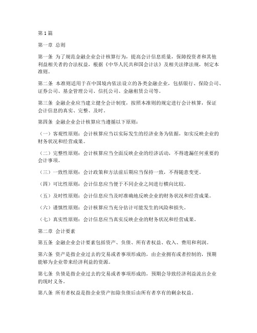 《金融企业会计制度准则(3篇)