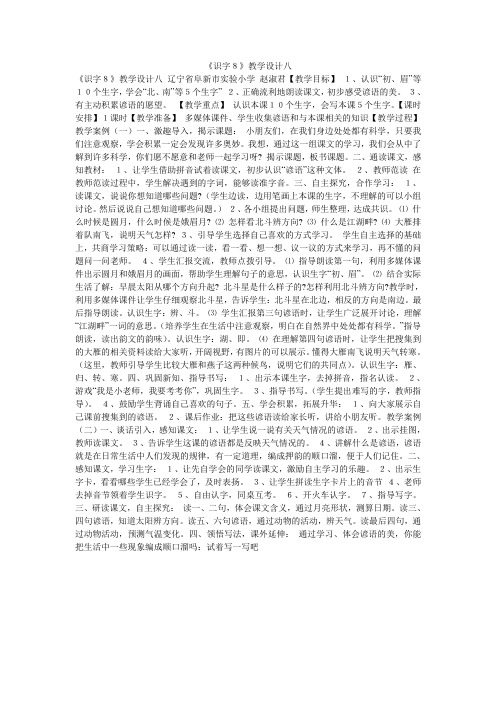 《识字8》教学设计八