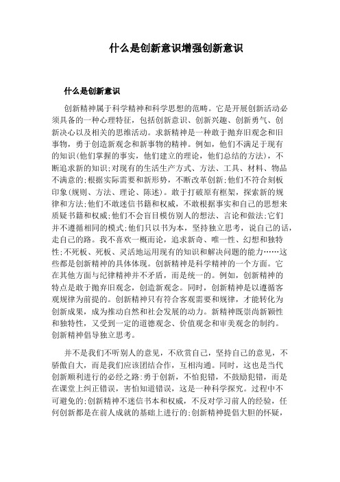 什么是创新意识增强创新意识