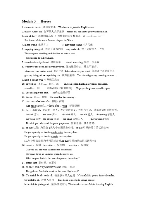 外研版九年级上册第三单元词组及用法