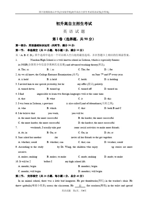 四川省绵阳南山中学(含实验学校)初升高自主招生考试英语试卷(含答案)