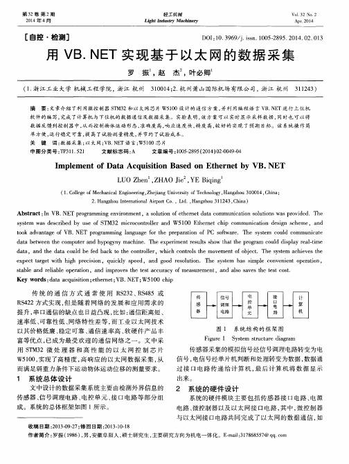 用VB.NET实现基于以太网的数据采集