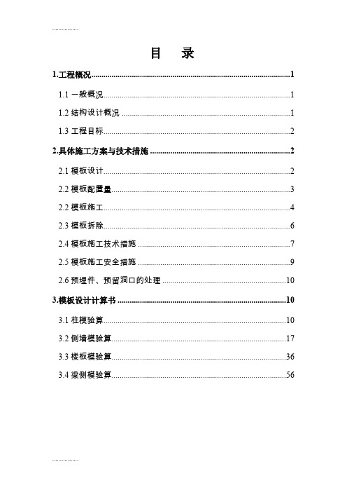 (整理)地铁车站模板排架搭设方案