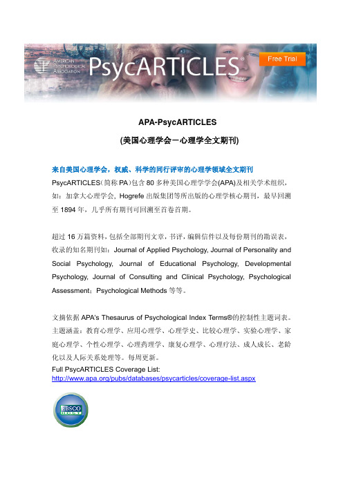 APA-PsycARTICLES美国心理学会-心理学全文期刊