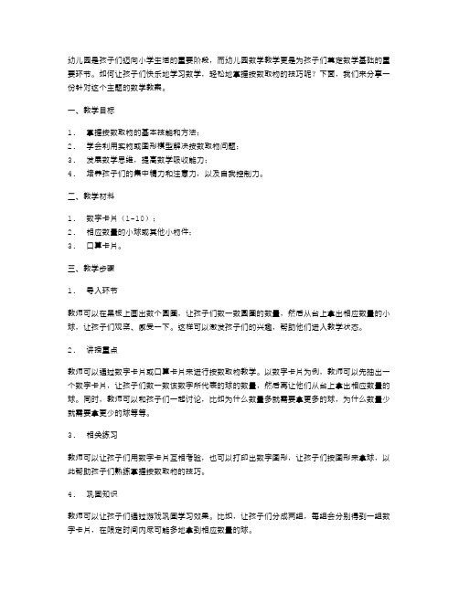 幼儿园数学教案：快乐学习,轻松掌握按数取物的技巧!