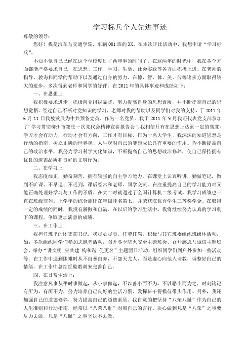 学习标兵材料