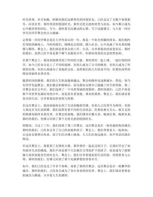 历次同学聚会感言子