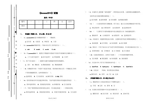 ACCESS2010试卷