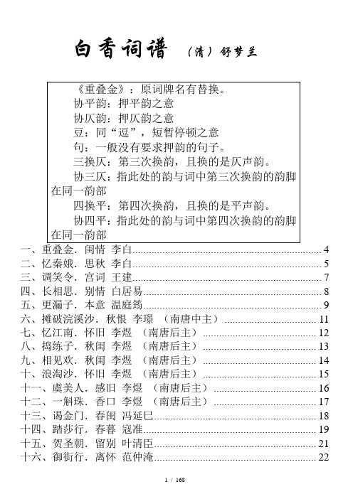白香词谱全套版