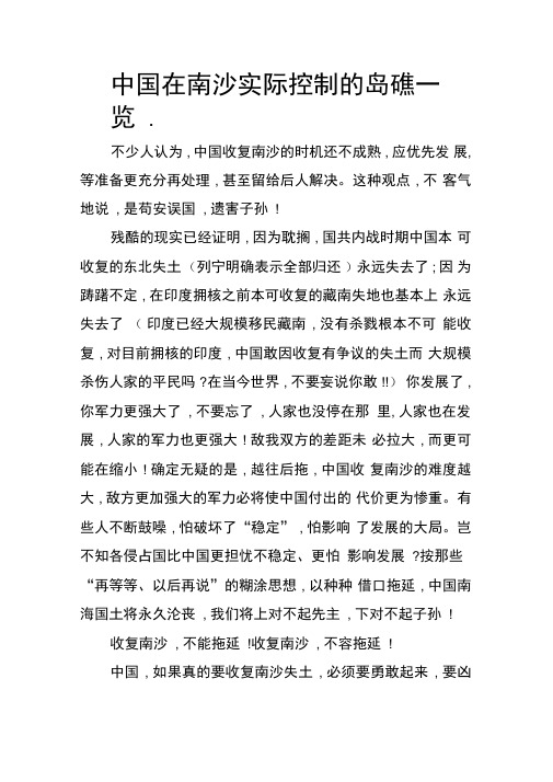 中国在南沙实际控制的岛礁一览