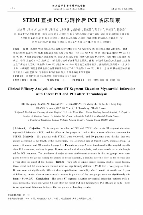 STEMI直接PCI与溶栓后PCI临床观察