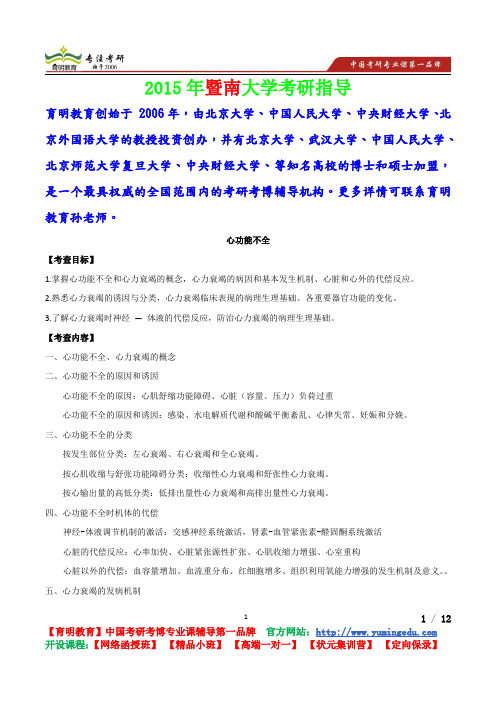 2015年暨南大学病理生理学考查内容,考研真题,复试流程,考研心态,考研经验