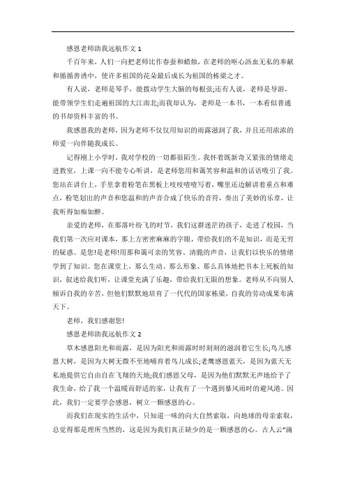 感恩老师助我远航作文600字记叙文