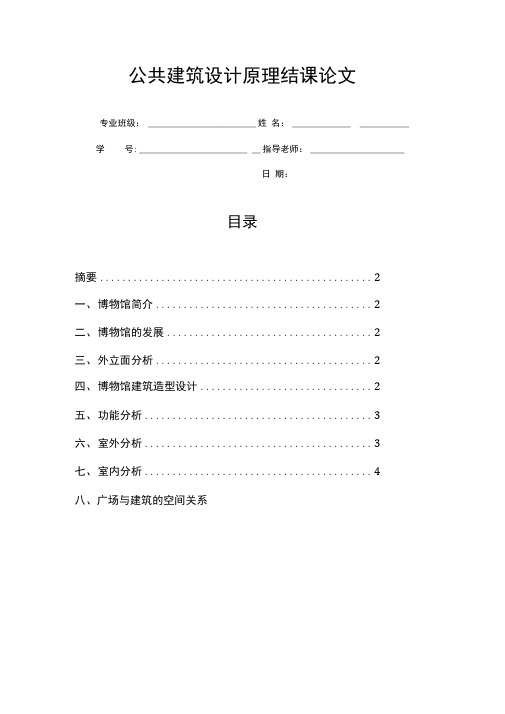 河南博物馆建筑设计分析