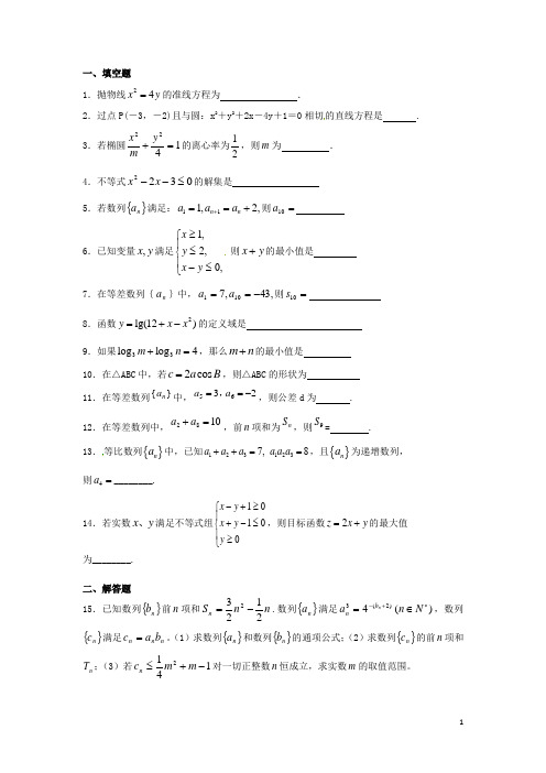 江苏省涟水一中高二数学下学期期初检测试题苏教版