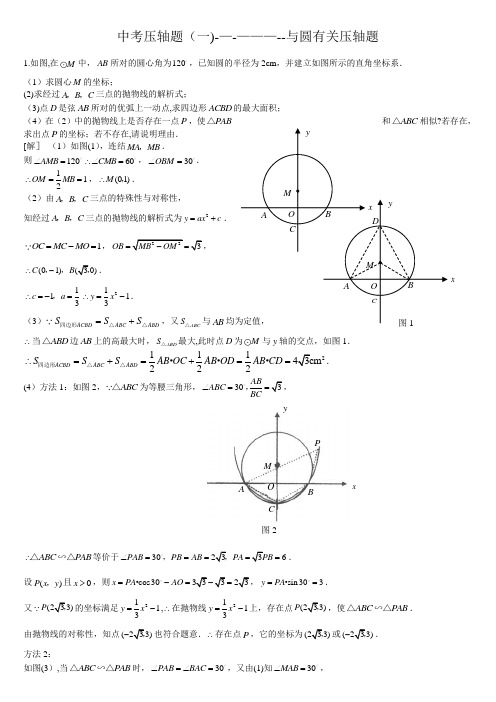 中考压轴题--圆含答案